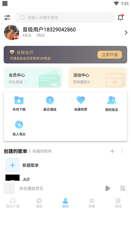 音极音乐截图3