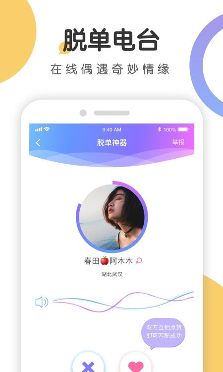 来聊语音(语探)下载最新版本20221