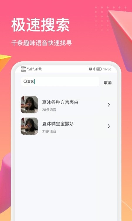 萌漫变声器手机下载2