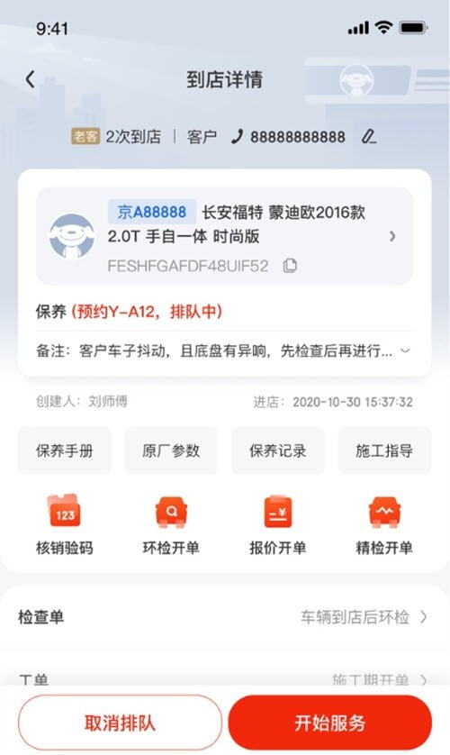 京东养车商户截图3