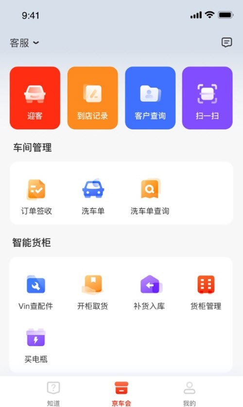 京东养车商户截图1