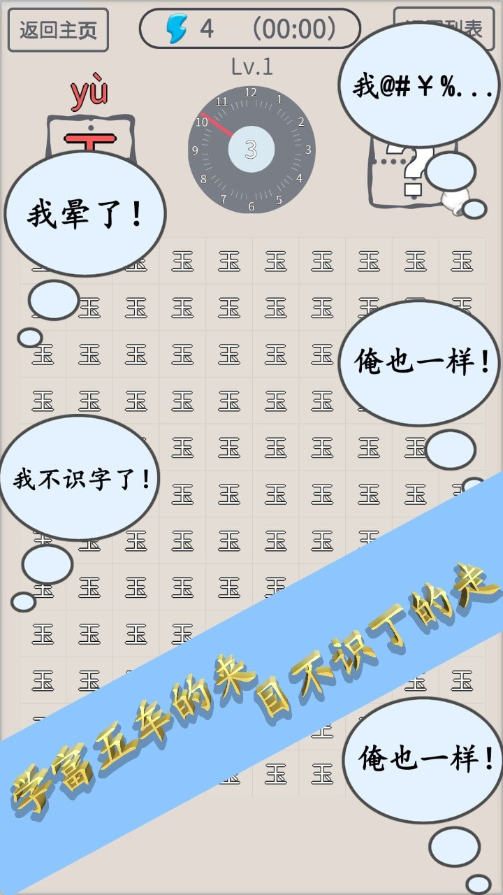 找找相似字3