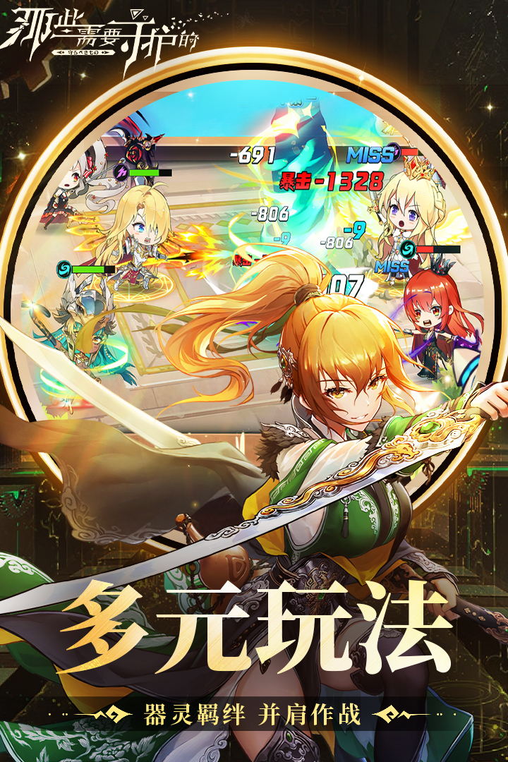 那些需要守护的无限体力版截图1