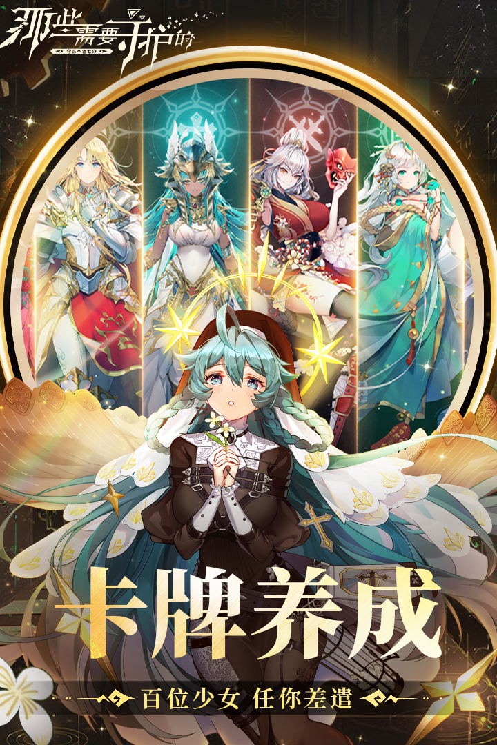 那些需要守护的无限体力版截图3