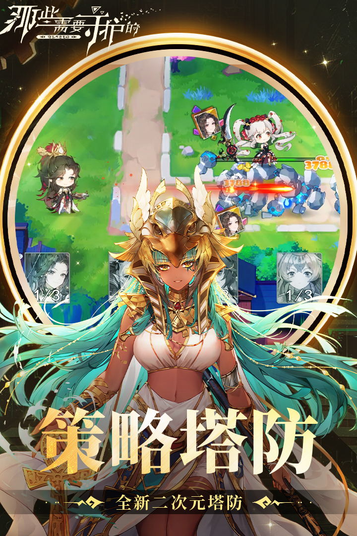 那些需要守护的无限体力版截图4