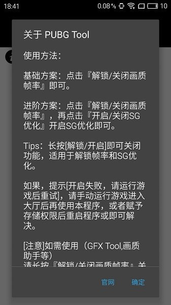 pubg国际服画质助手120帧(PUBG Tool)客户端下载升级版4