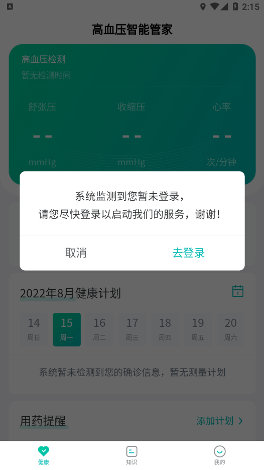 高血压智能管家截图3