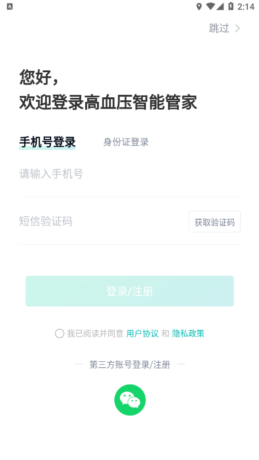 高血压智能管家截图2