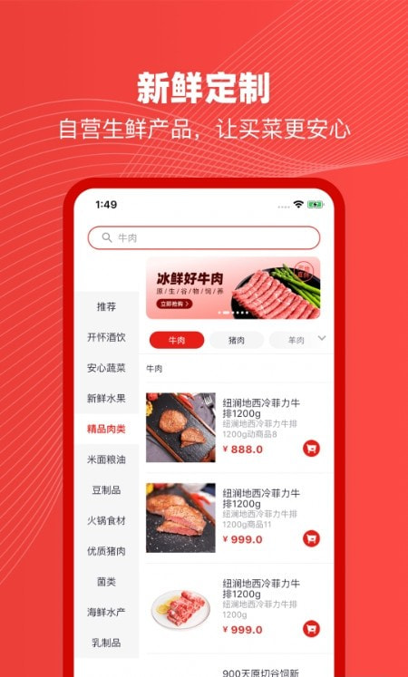 纽澜地牛肉商城截图2