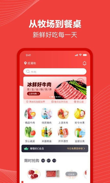 纽澜地牛肉商城截图1