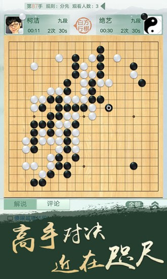 腾讯围棋2