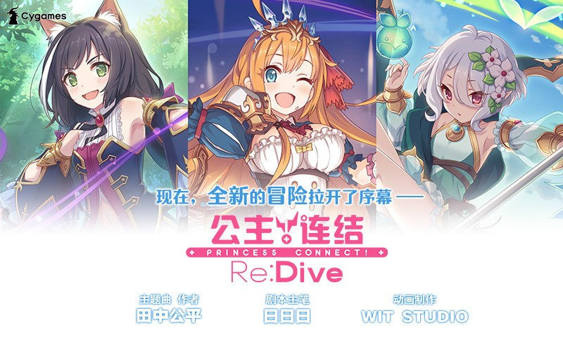 公主连结ReDive0