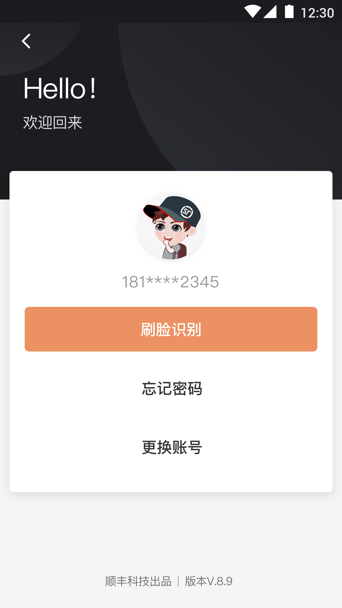 顺丰小哥截图2