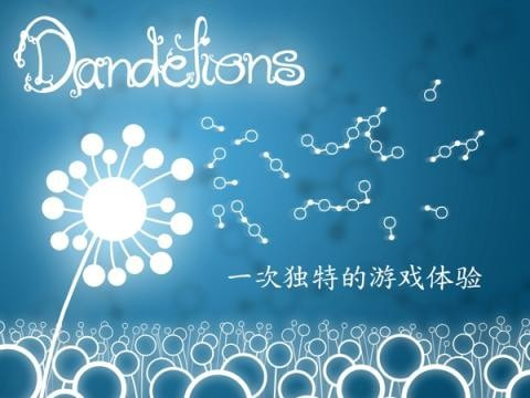 蒲公英的种子链(dandelions)0