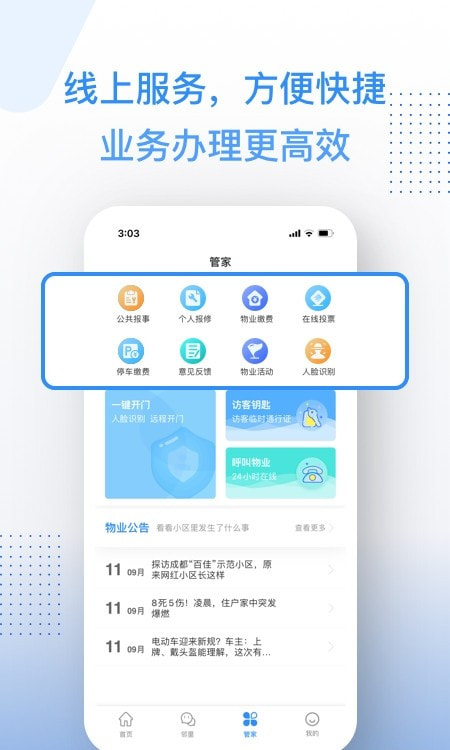 邻家小达app(智慧社区)0