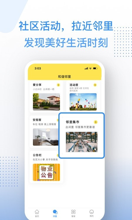 邻家小达app(智慧社区)1