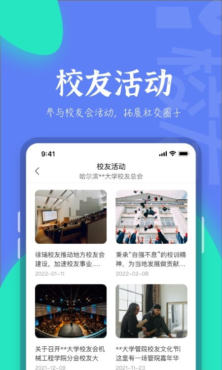 i校友(爱校友app)截图2