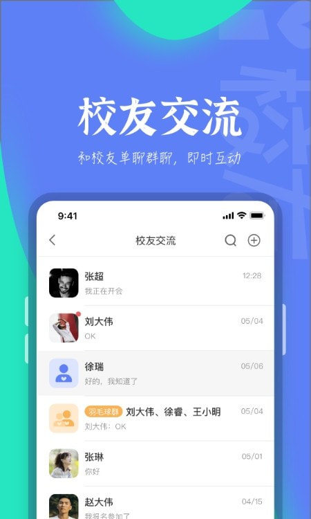 i校友(爱校友app)截图3