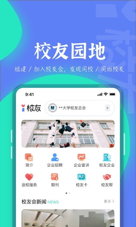 i校友(爱校友app)截图1