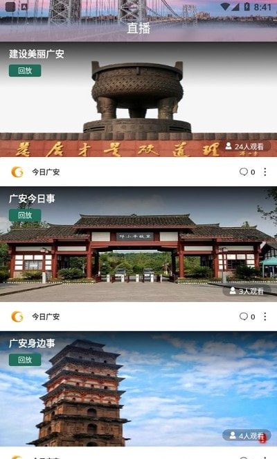 今日广安新闻截图2