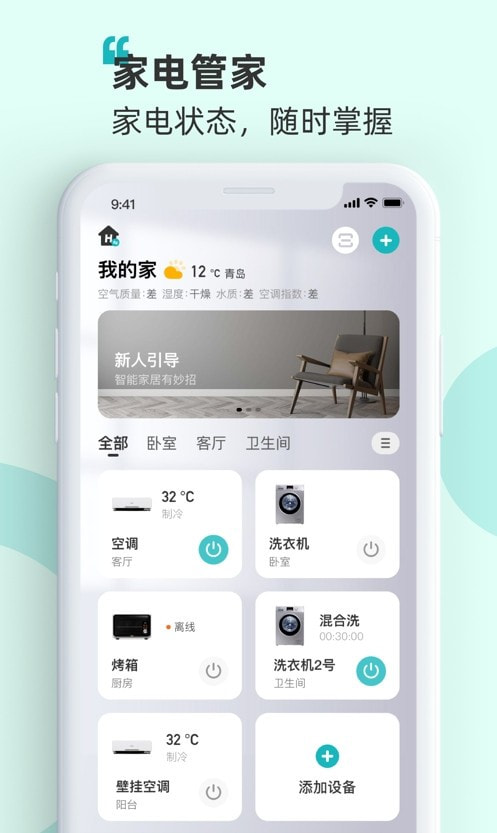 海信慧享家app安卓版（海信爱家）截图3