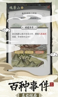 修仙宗门模拟器截图2