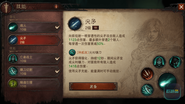 暗黑破坏神不朽技能栏设置-技能等级怎么提升