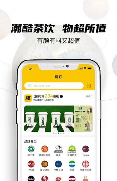 瓶瓶（饮料商城）截图2