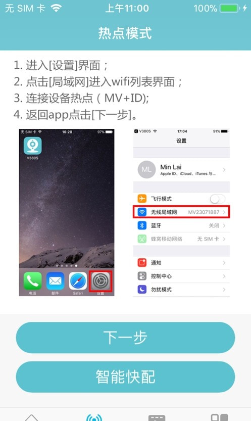 V380S摄像头截图3