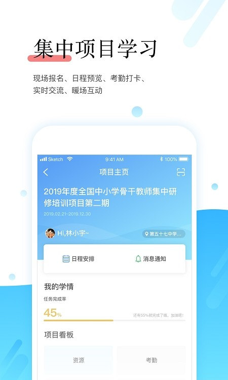 师学宝(在线学习)截图2