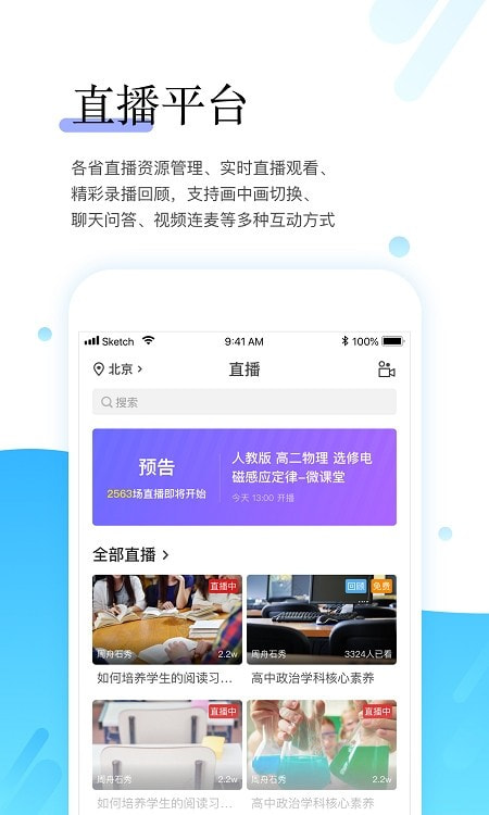 师学宝(在线学习)截图1