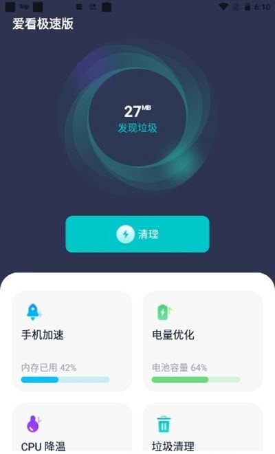 爱看极速版截图4