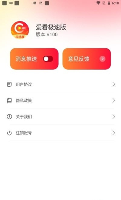 爱看极速版截图2