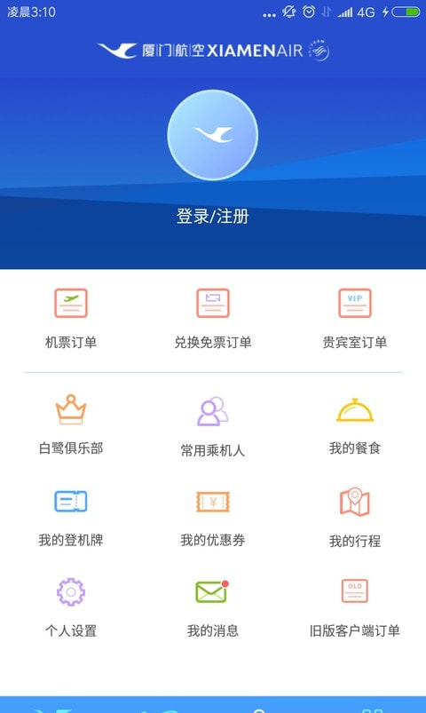 厦门航空客户端截图3