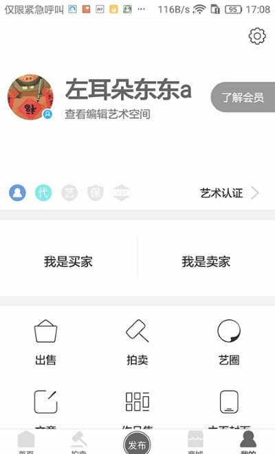 真迹(电商平台)截图4