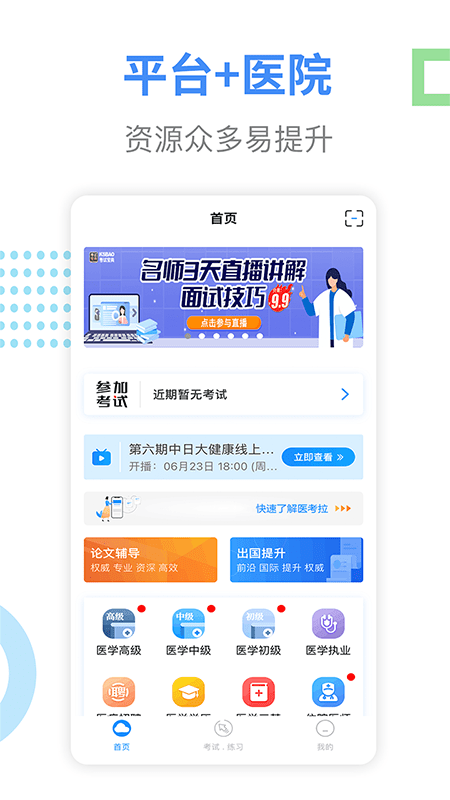 医考拉下载安装截图2