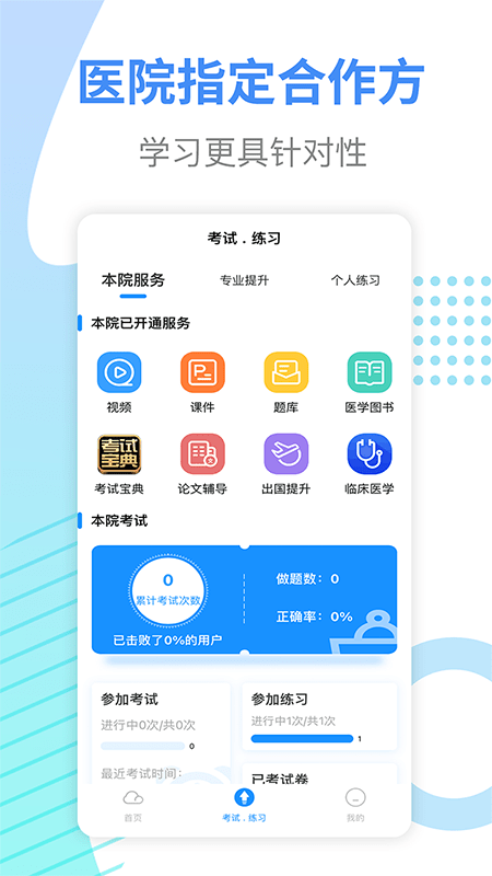 医考拉下载安装截图1