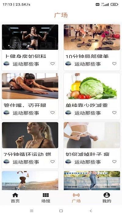 亚科运动截图4