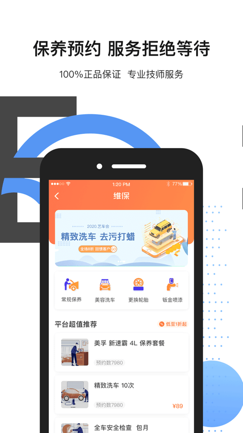 车福管家截图3