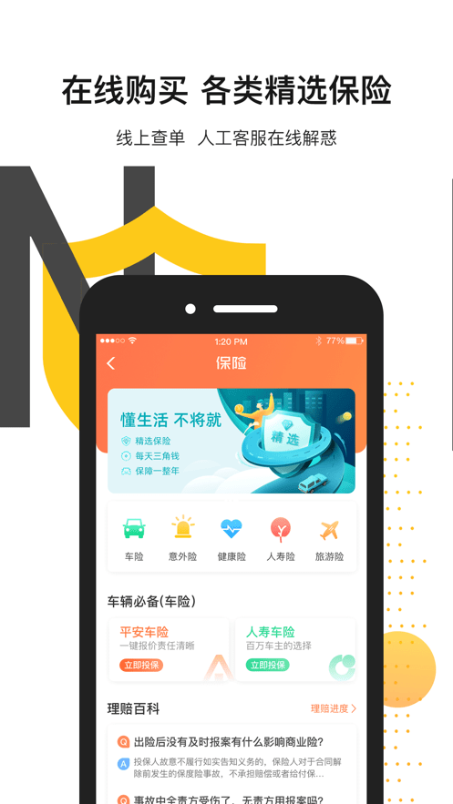 车福管家截图2