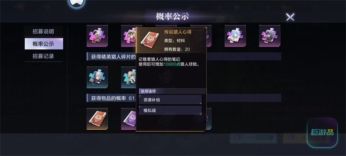 时空猎人3猎人心得怎么获得-怎么使用