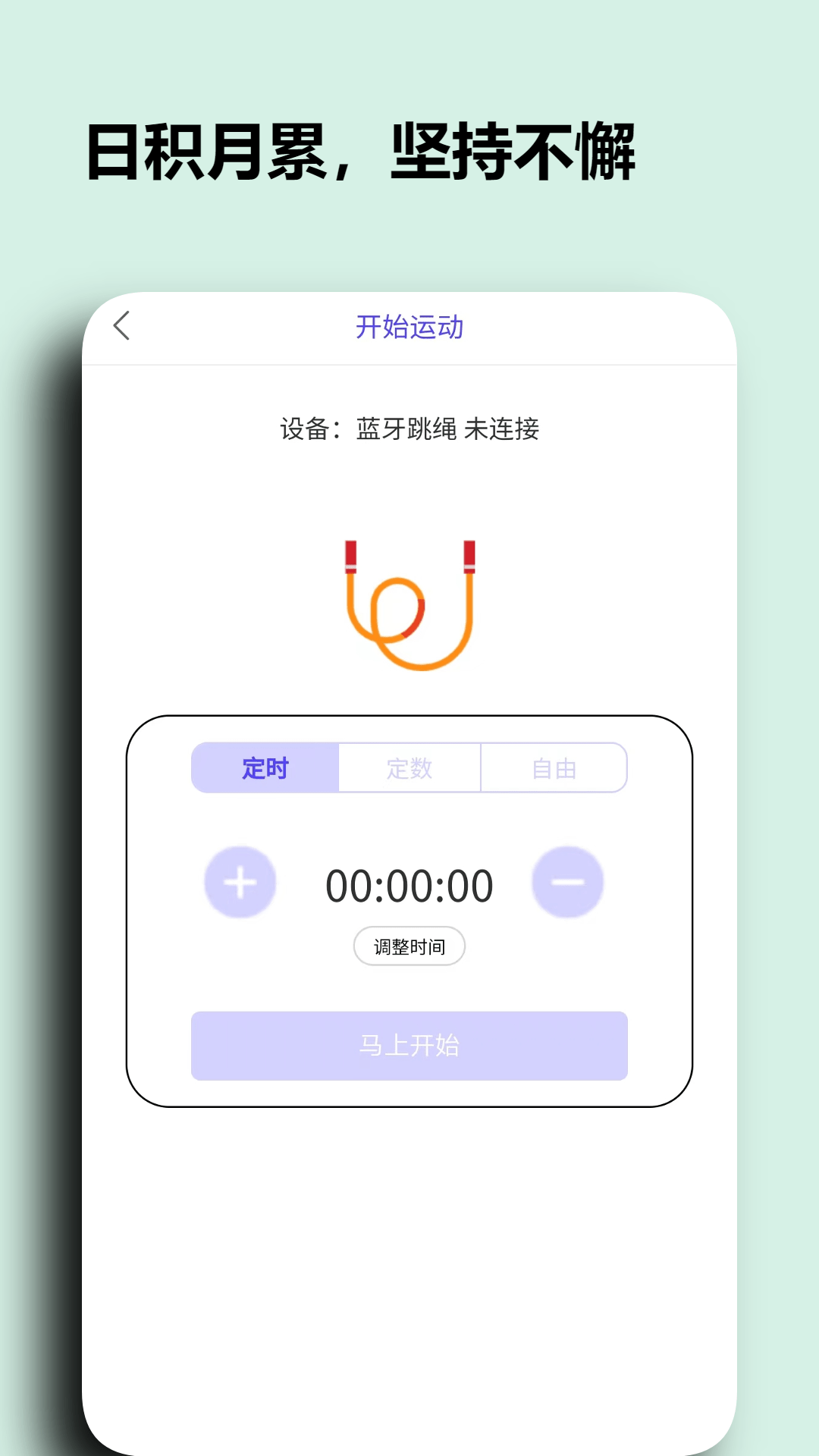 阳光淬炼运动截图1