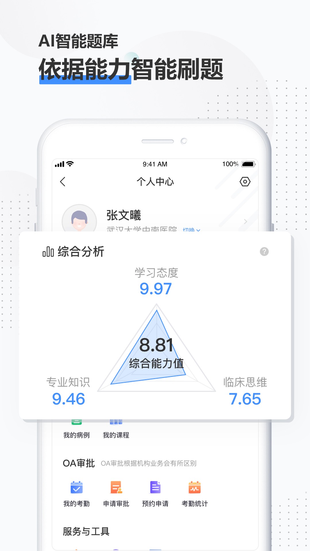 治趣医教云截图3