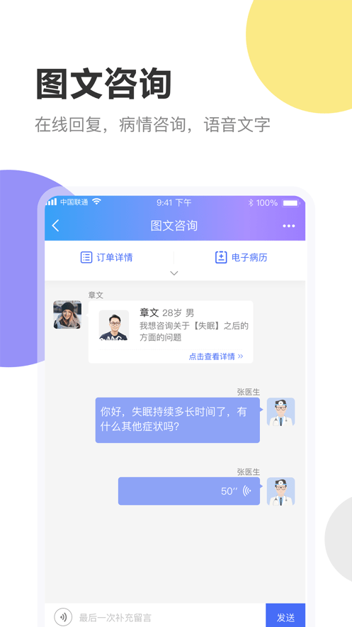 杭州医生截图1