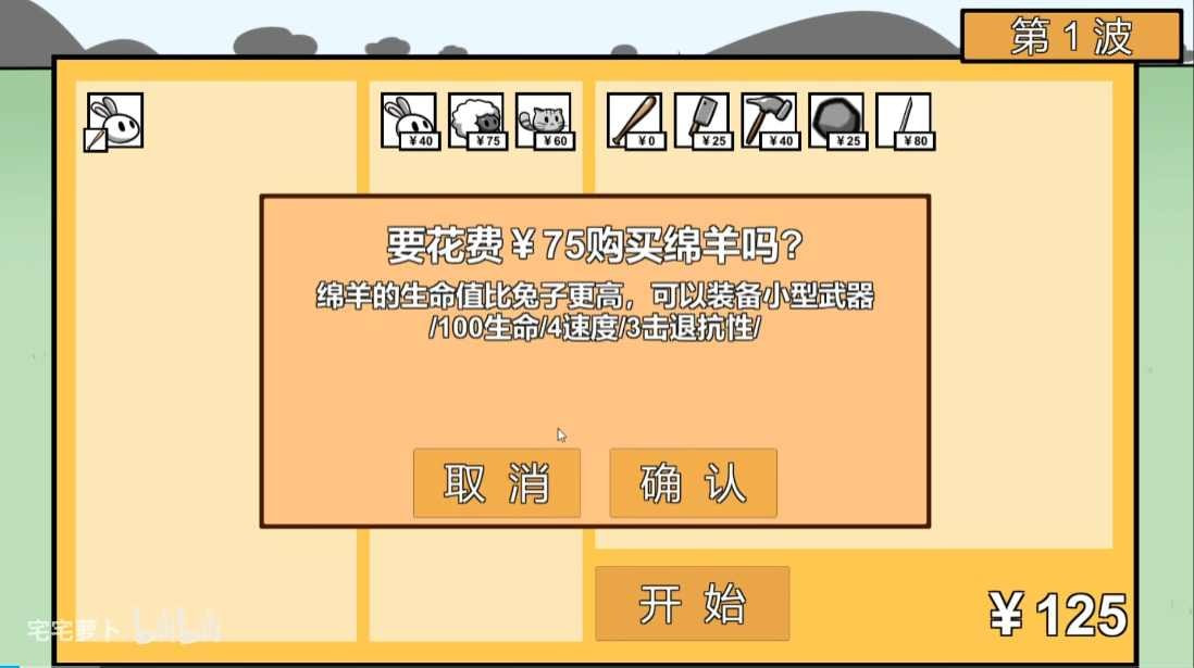 动物农场防御战截图3