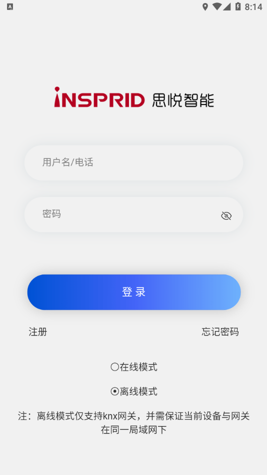 思悦智家截图2