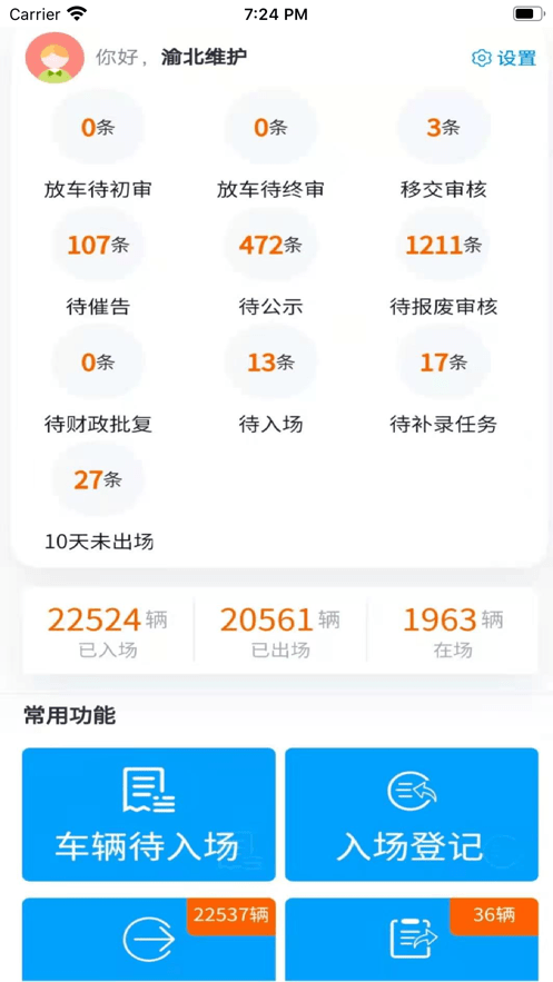 畅通车管家截图2