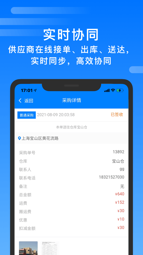 小达供货截图4