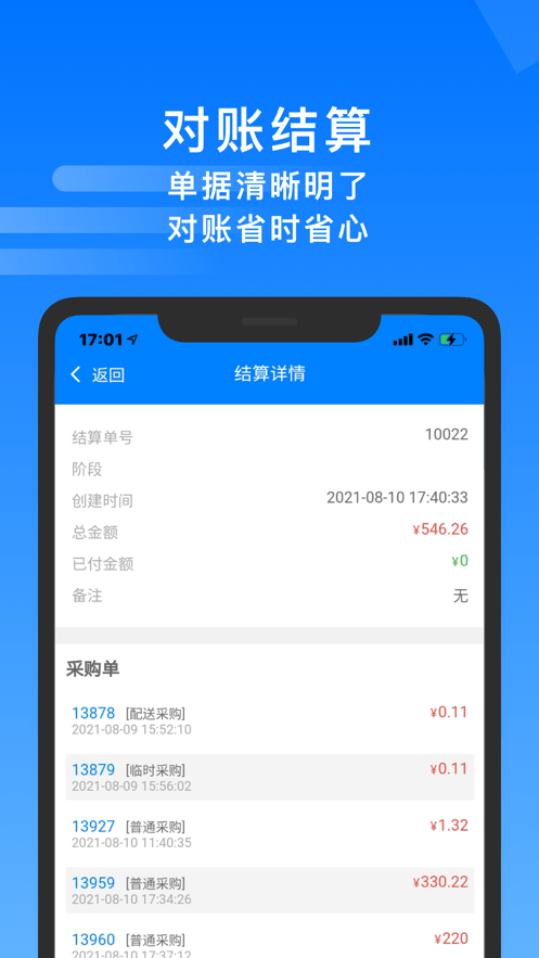 小达供货截图3