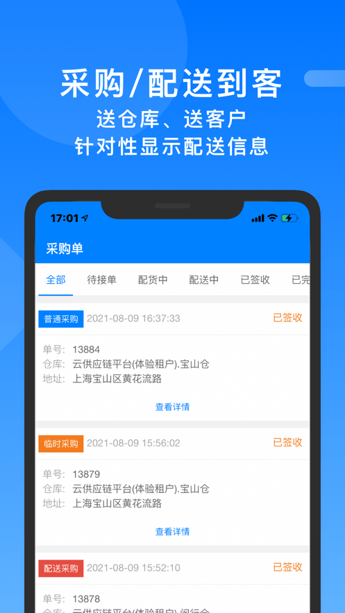 小达供货截图2